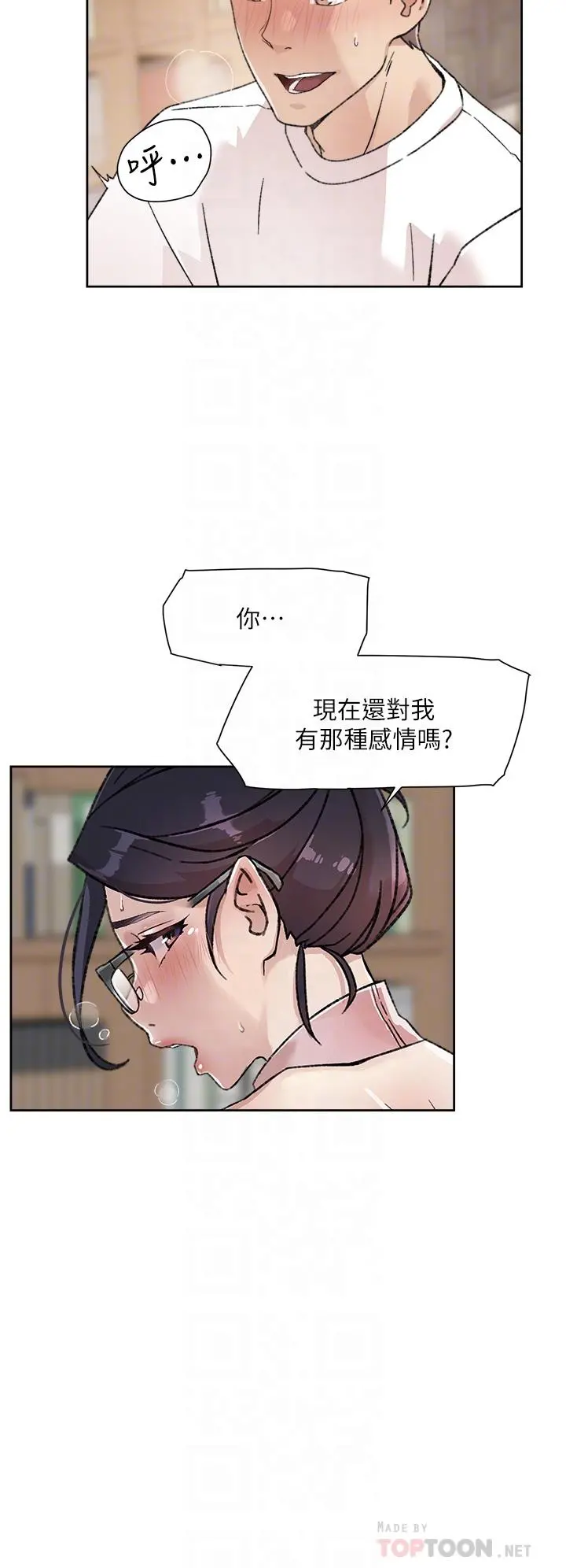 好友的私生活 - 第17话-我要操翻你 - page 8