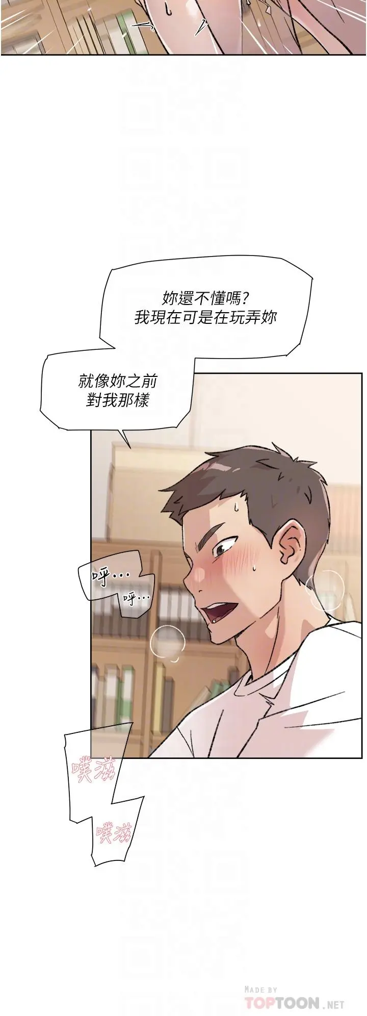 好友的私生活 - 第17话-我要操翻你 - page 10