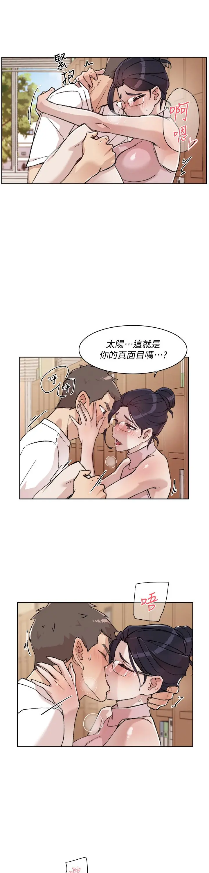 好友的私生活 - 第17话-我要操翻你 - page 13