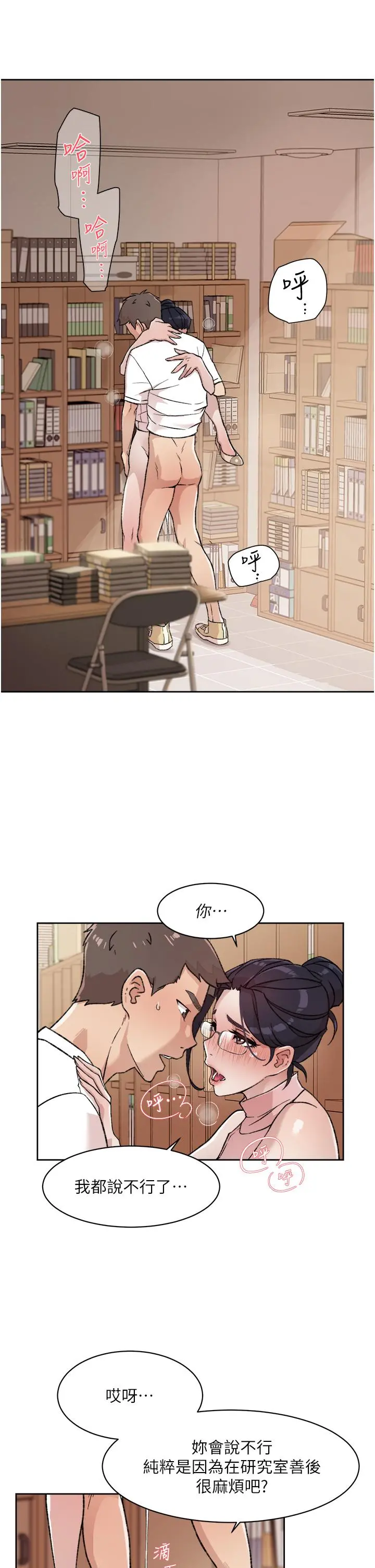 好友的私生活 - 第17话-我要操翻你 - page 21