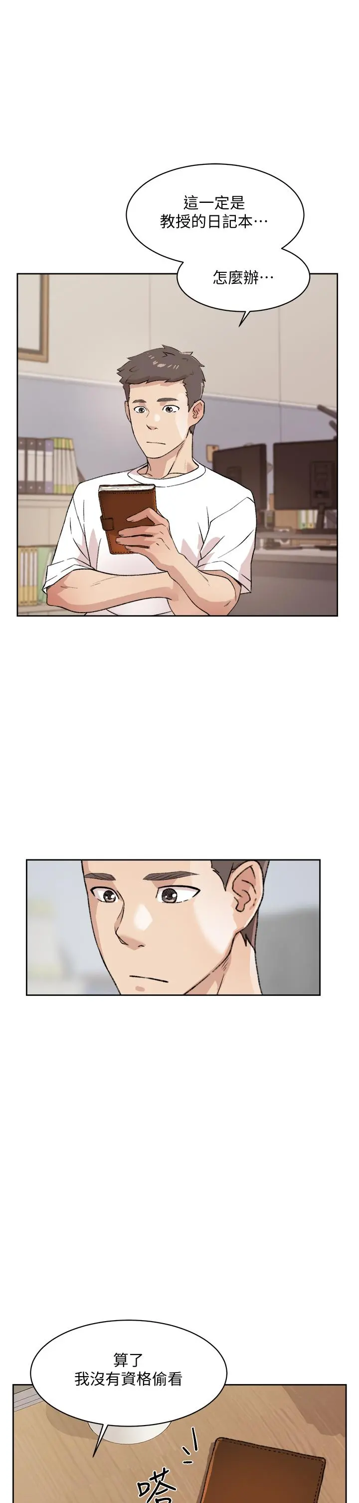 好友的私生活 - 第17话-我要操翻你 - page 25