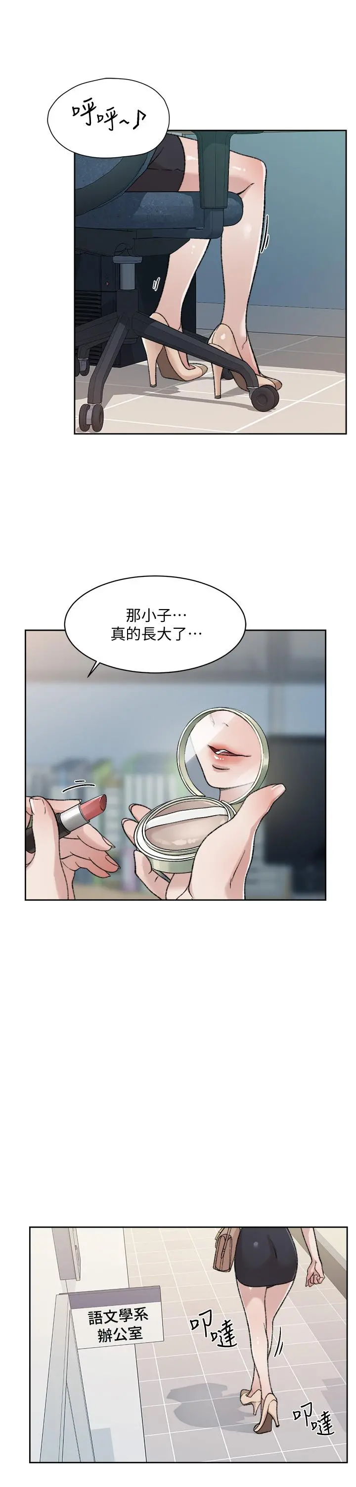 好友的私生活 - 第17话-我要操翻你 - page 27