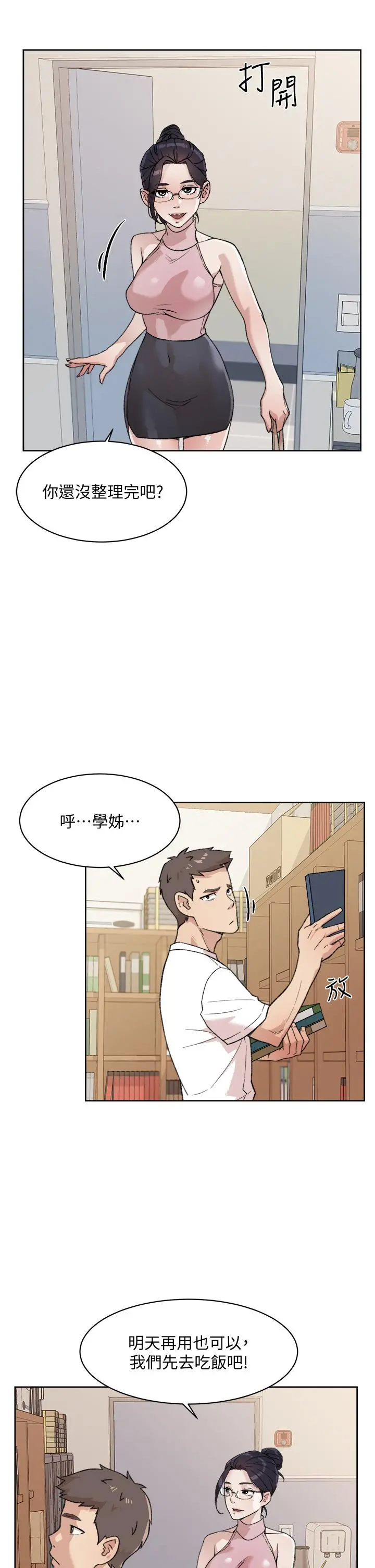 好友的私生活 - 第17话-我要操翻你 - page 29