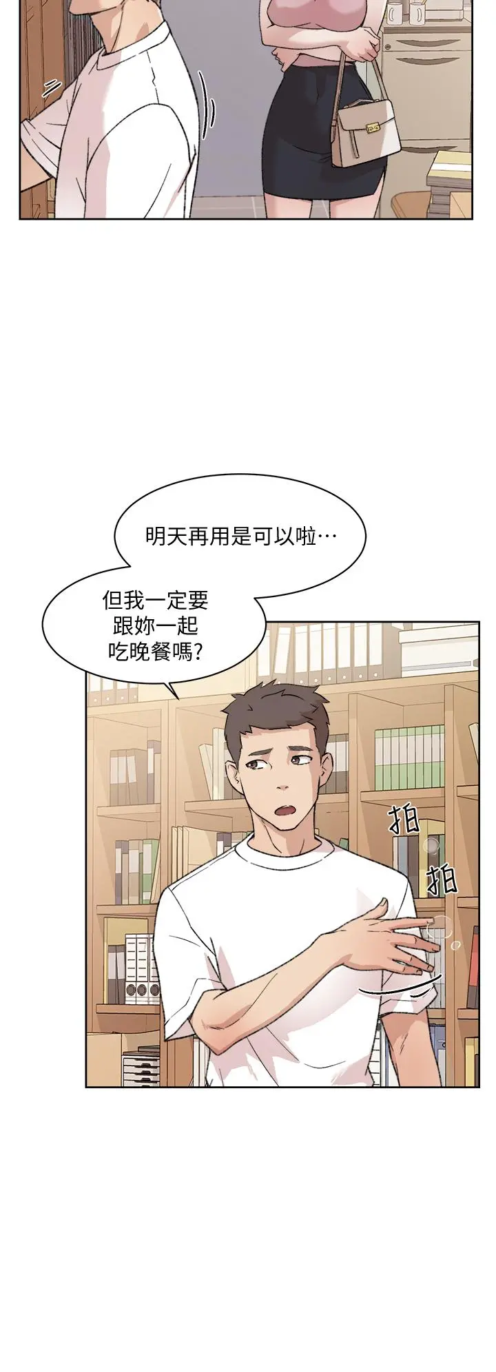 好友的私生活 - 第17话-我要操翻你 - page 30