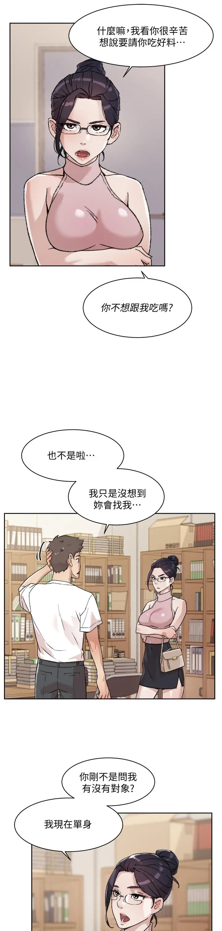 好友的私生活 - 第17话-我要操翻你 - page 31