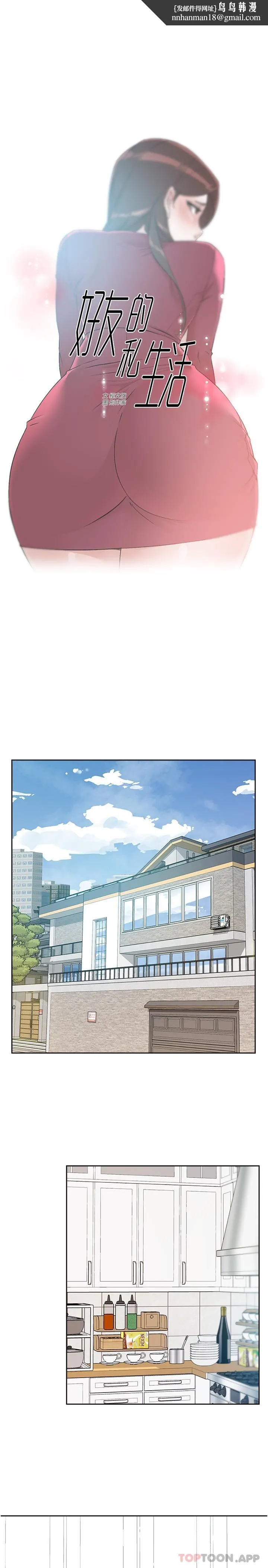 好友的私生活 - 第103话-在闵皓回家前速战速决 - page 1
