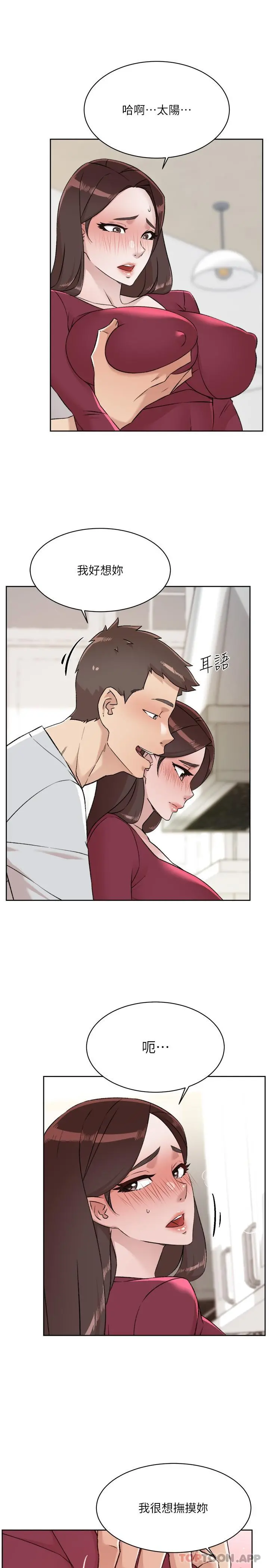 好友的私生活 - 第103话-在闵皓回家前速战速决 - page 3