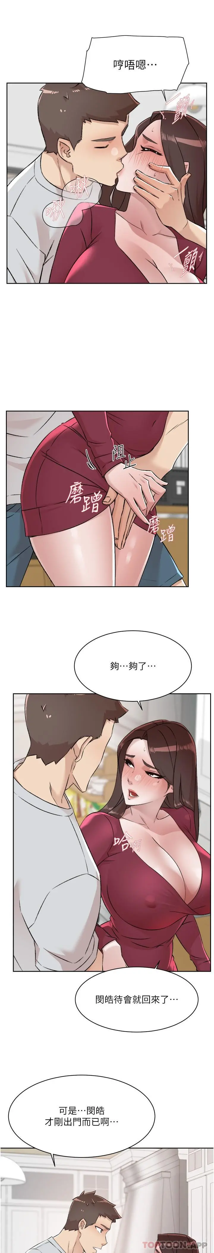 好友的私生活 - 第103话-在闵皓回家前速战速决 - page 9