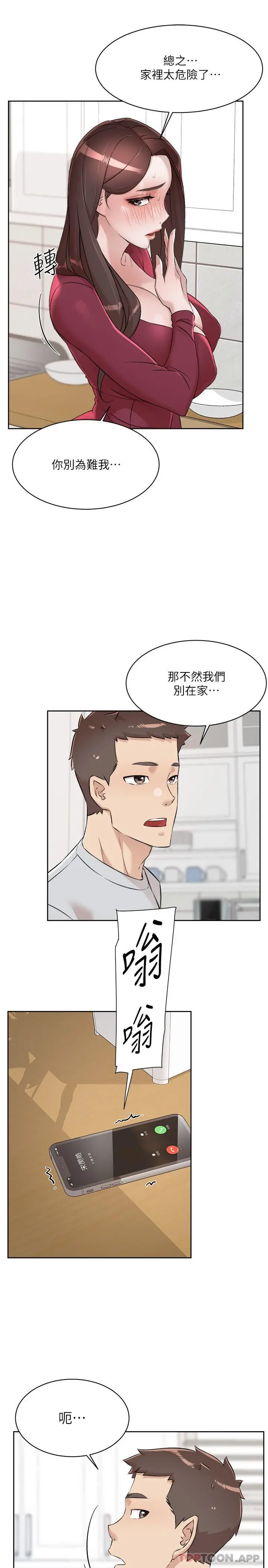好友的私生活 - 第103话-在闵皓回家前速战速决 - page 11