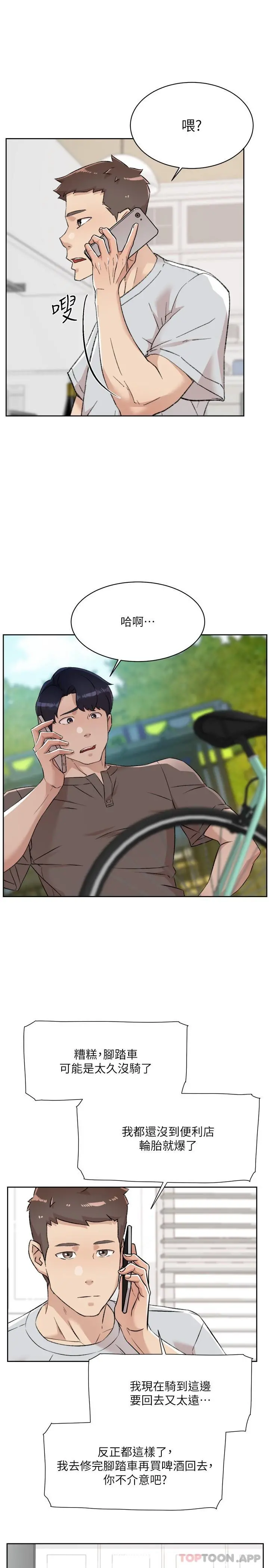 好友的私生活 - 第103话-在闵皓回家前速战速决 - page 13