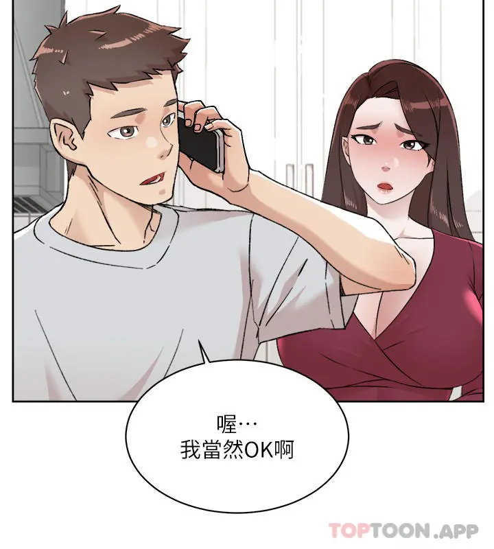 好友的私生活 - 第103话-在闵皓回家前速战速决 - page 14