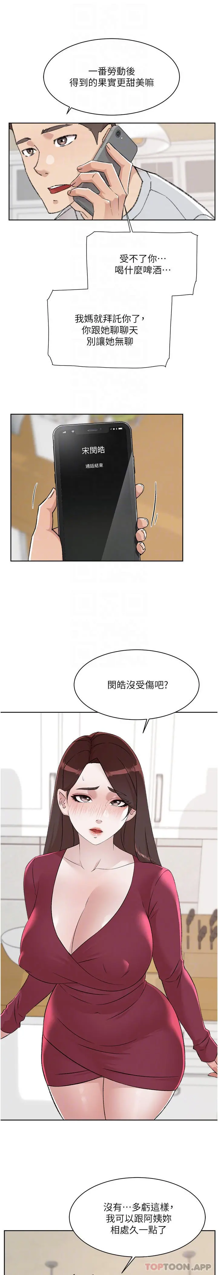 好友的私生活 - 第103话-在闵皓回家前速战速决 - page 15