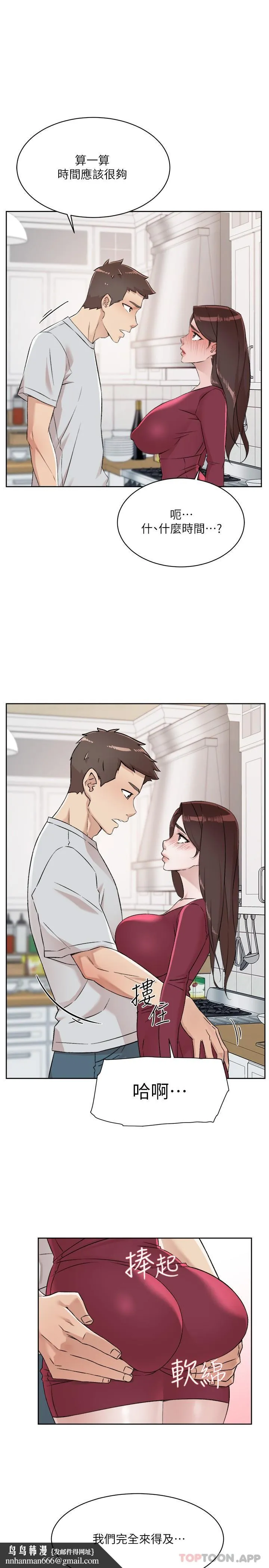 好友的私生活 - 第103话-在闵皓回家前速战速决 - page 17