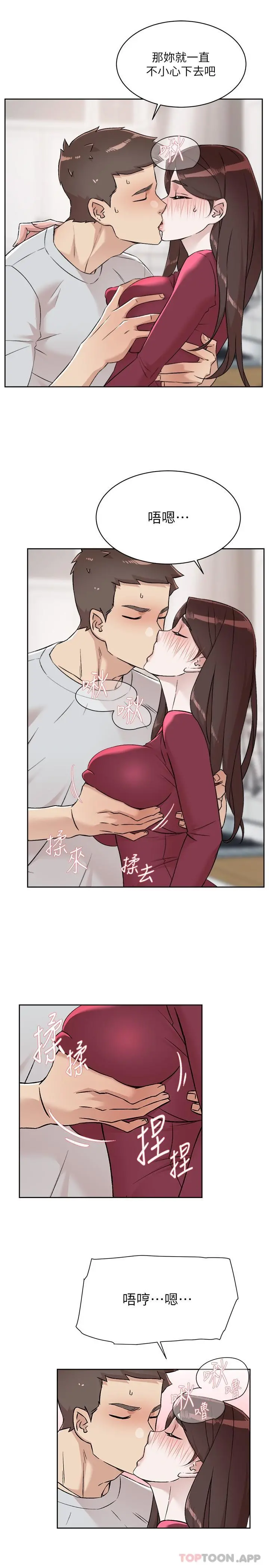 好友的私生活 - 第103话-在闵皓回家前速战速决 - page 21