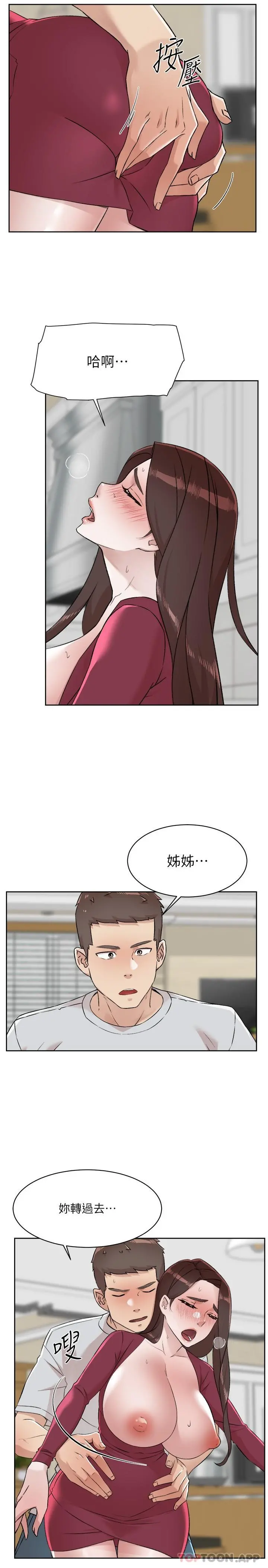 好友的私生活 - 第103话-在闵皓回家前速战速决 - page 25