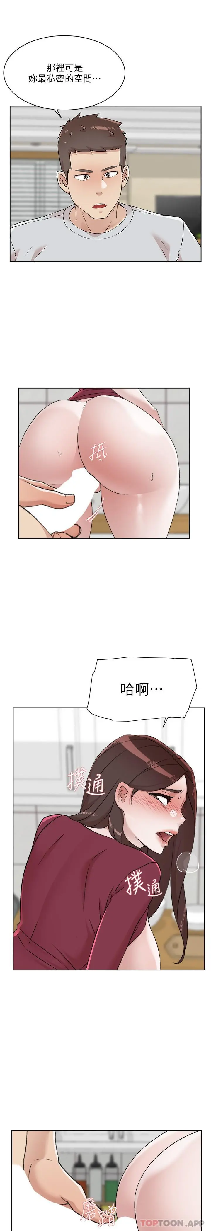 好友的私生活 - 第103话-在闵皓回家前速战速决 - page 29