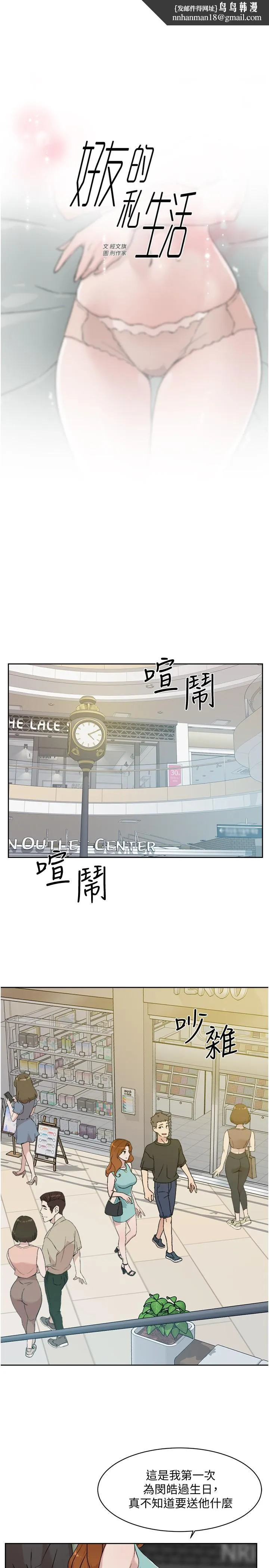 好友的私生活 - 第12话-子乔在床上的样子？ - page 1