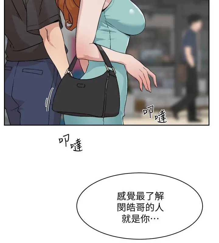 好友的私生活 - 第12话-子乔在床上的样子？ - page 2