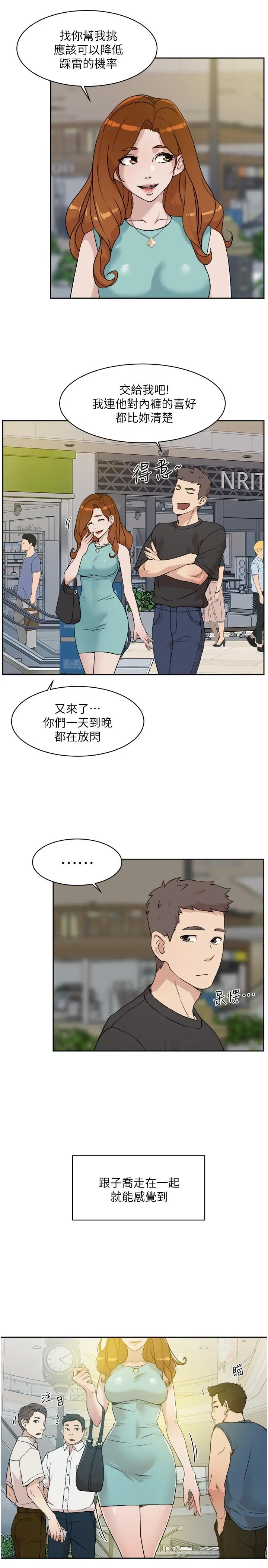 好友的私生活 - 第12话-子乔在床上的样子？ - page 3