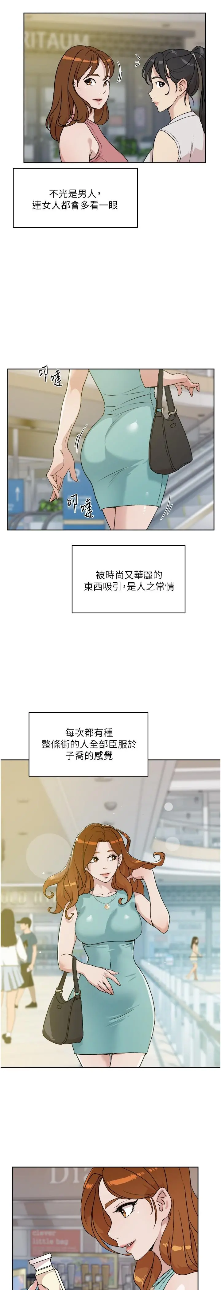 好友的私生活 - 第12话-子乔在床上的样子？ - page 5