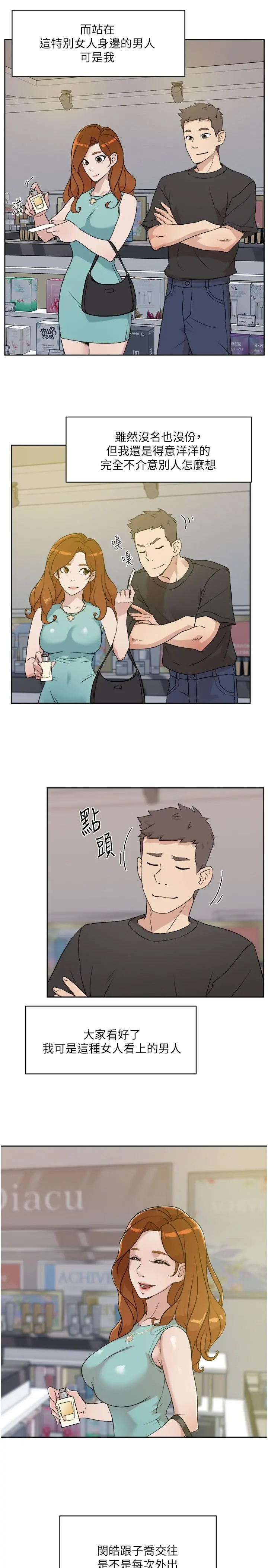 好友的私生活 - 第12话-子乔在床上的样子？ - page 7