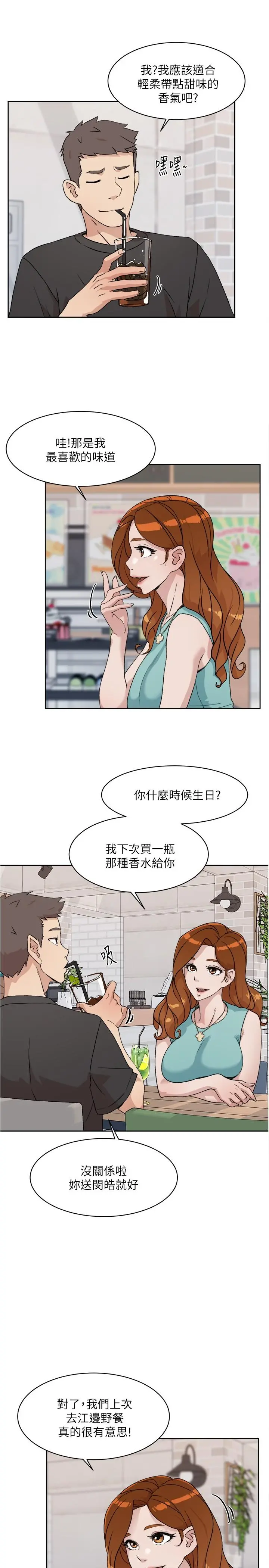 好友的私生活 - 第12话-子乔在床上的样子？ - page 11