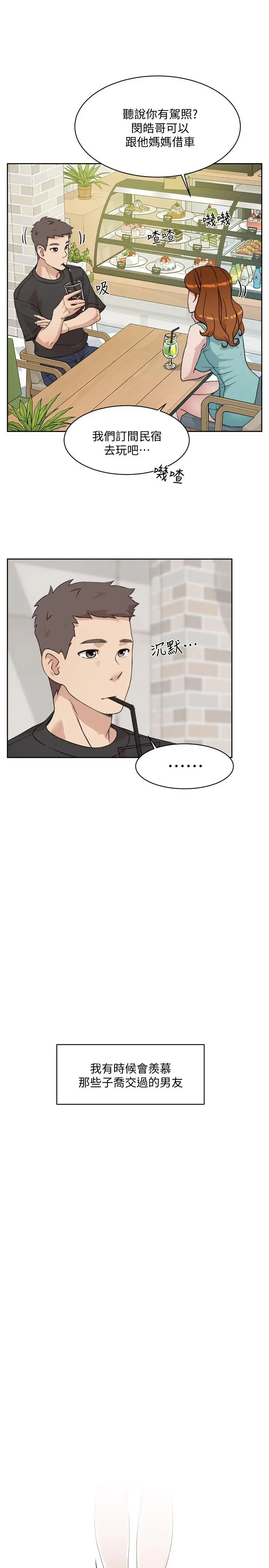 好友的私生活 - 第12话-子乔在床上的样子？ - page 13