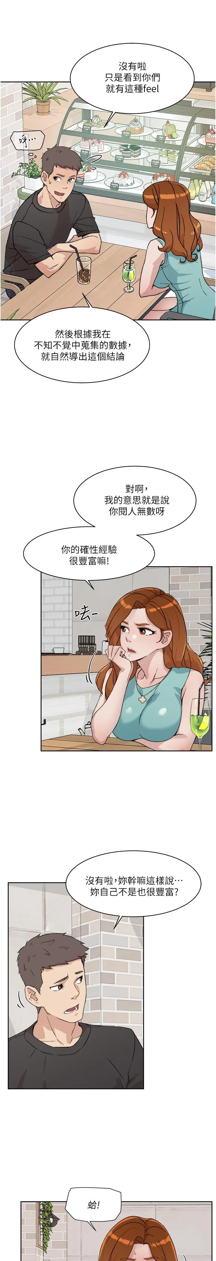 好友的私生活 - 第12话-子乔在床上的样子？ - page 29