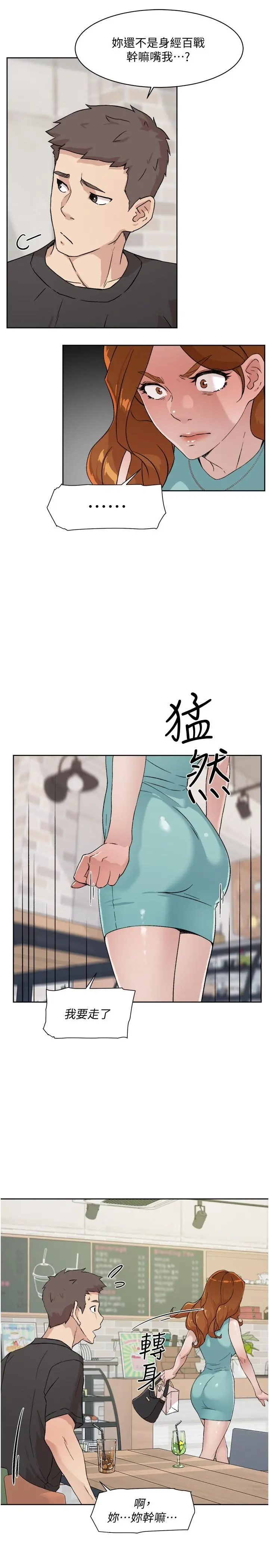好友的私生活 - 第12话-子乔在床上的样子？ - page 31
