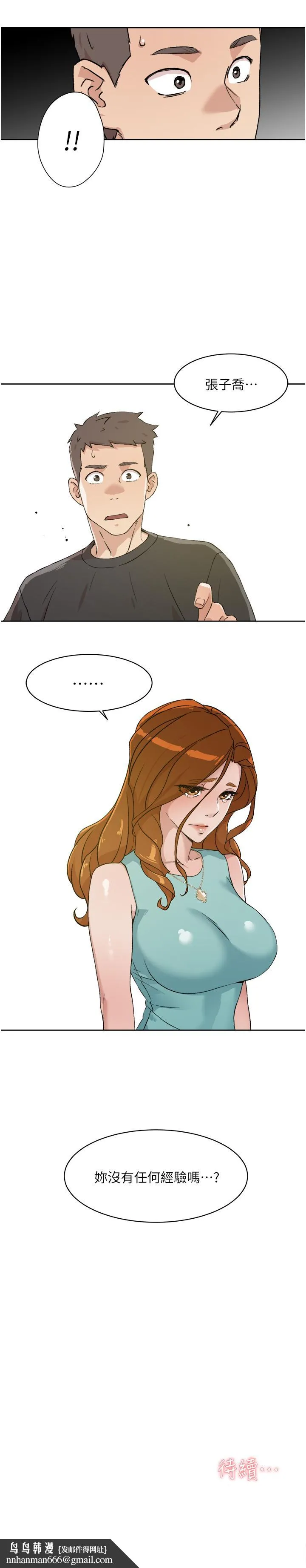 好友的私生活 - 第12话-子乔在床上的样子？ - page 35