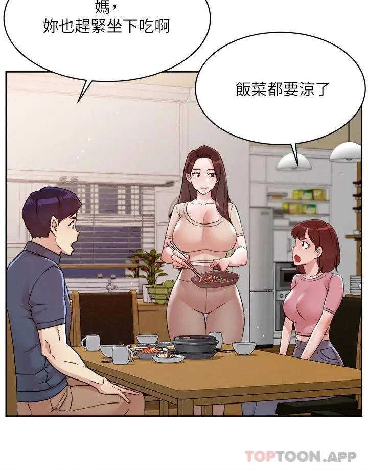 好友的私生活 - 第101话-意外的访客 - page 3