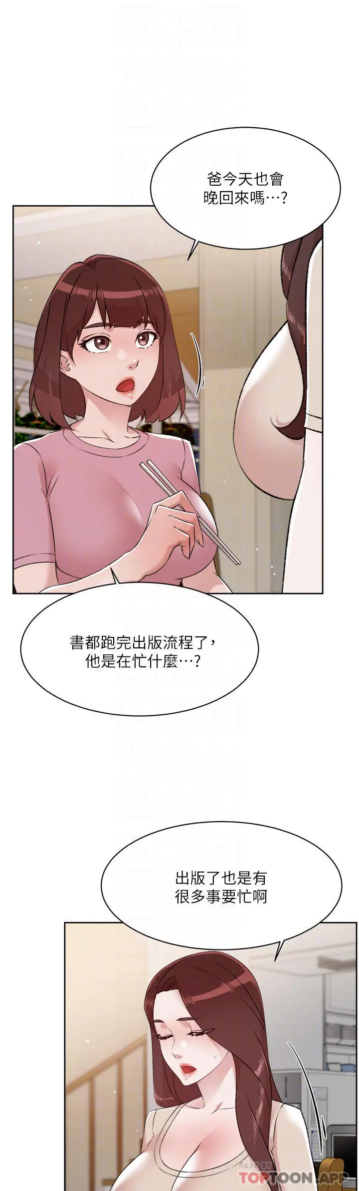 好友的私生活 - 第101话-意外的访客 - page 4