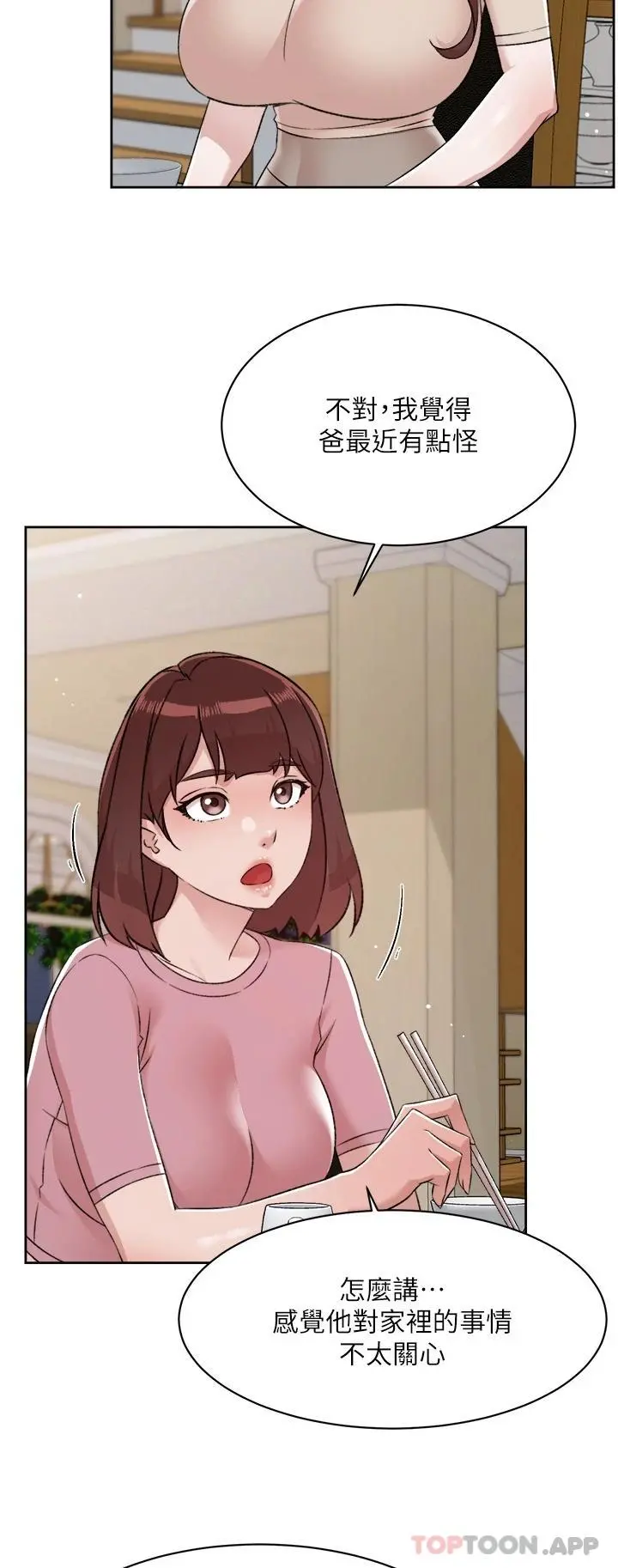好友的私生活 - 第101话-意外的访客 - page 5