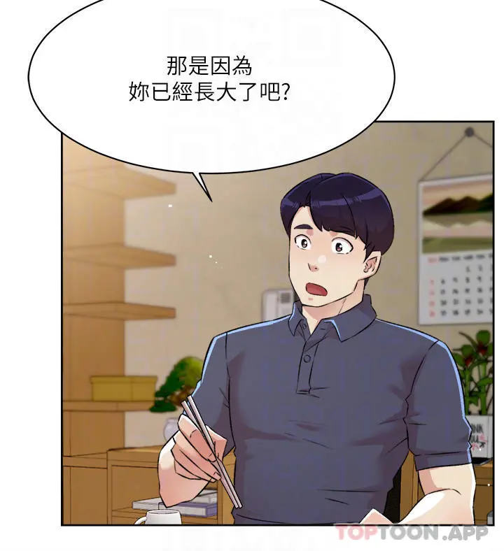 好友的私生活 - 第101话-意外的访客 - page 6