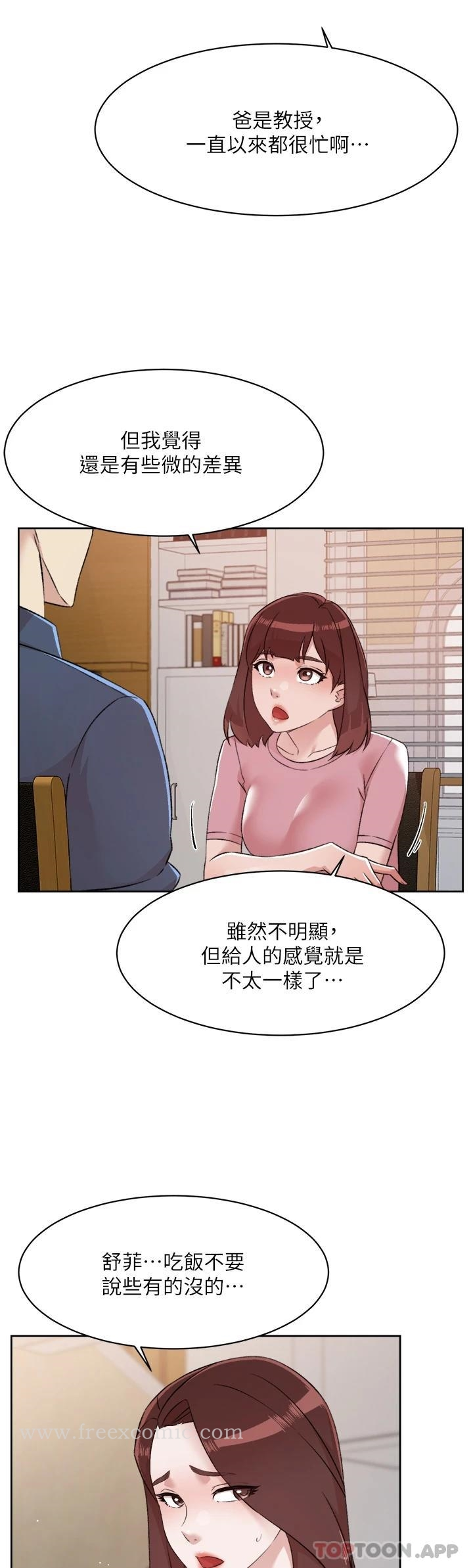 好友的私生活 - 第101话-意外的访客 - page 7