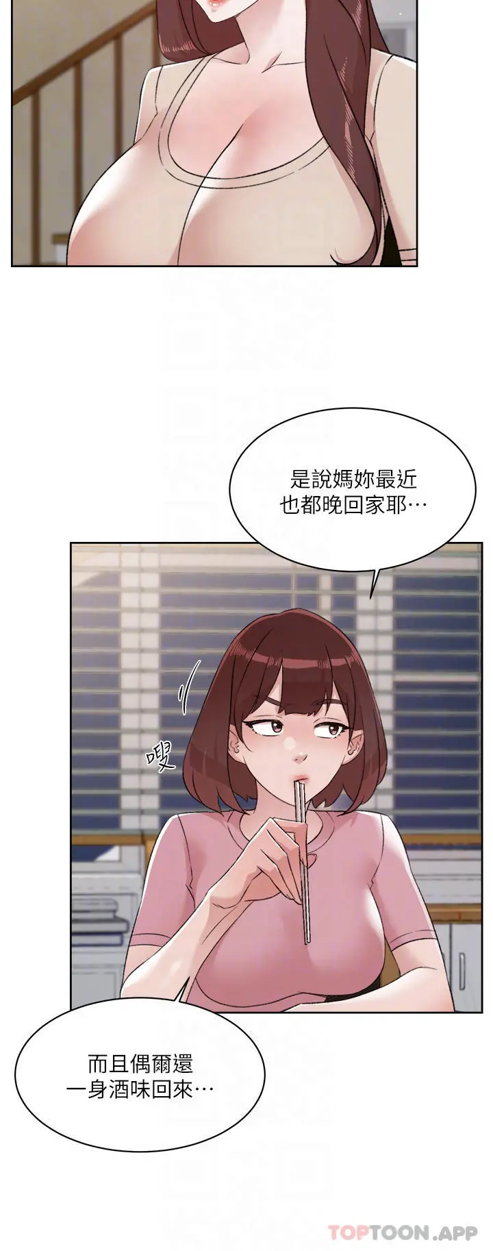 好友的私生活 - 第101话-意外的访客 - page 8