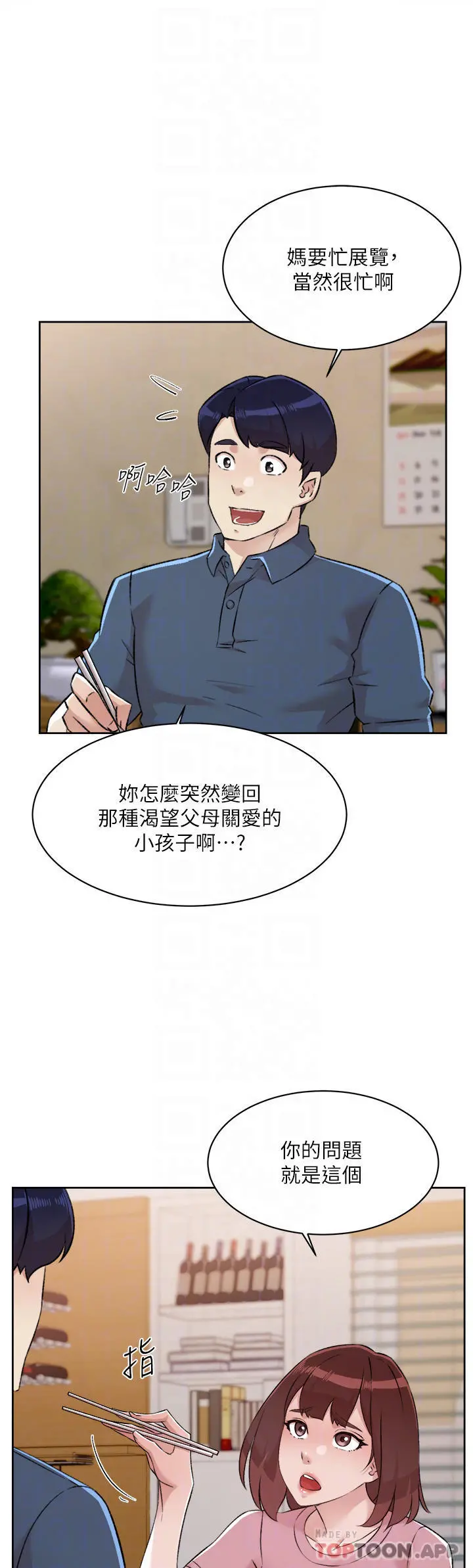 好友的私生活 - 第101话-意外的访客 - page 10