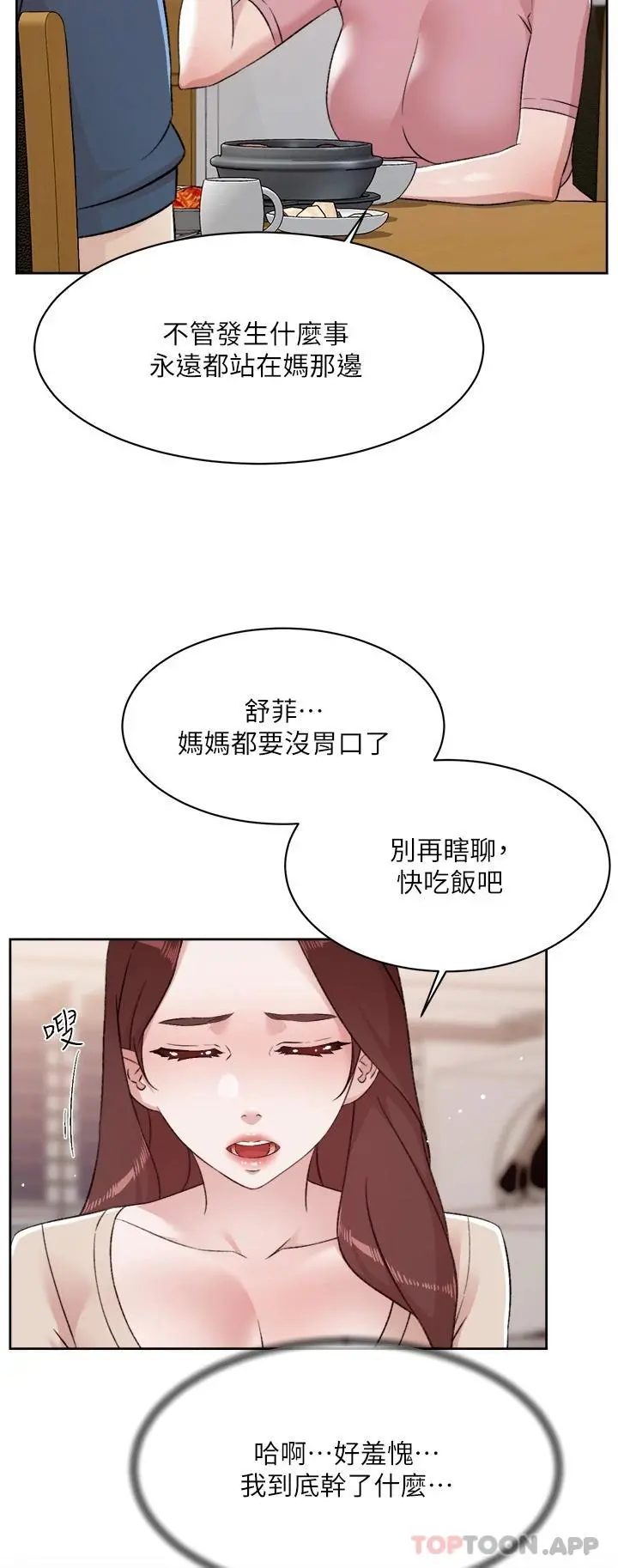 好友的私生活 - 第101话-意外的访客 - page 11