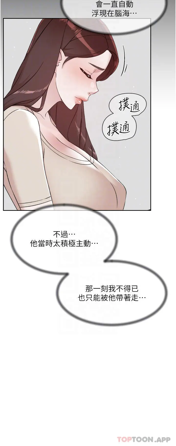 好友的私生活 - 第101话-意外的访客 - page 14