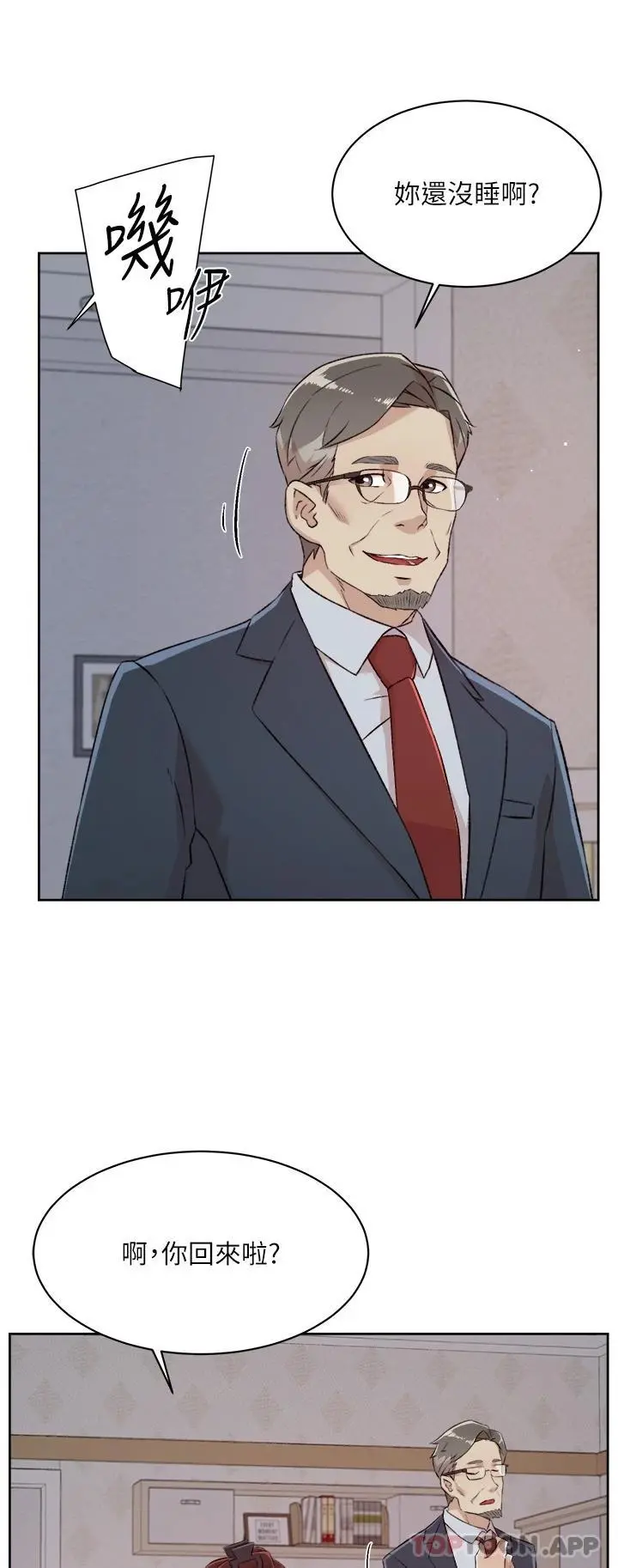 好友的私生活 - 第101话-意外的访客 - page 16