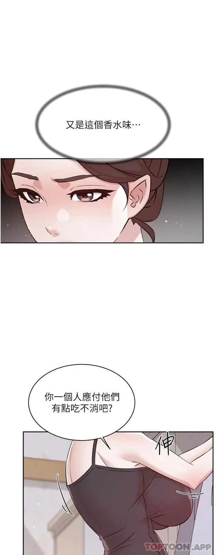 好友的私生活 - 第101话-意外的访客 - page 19