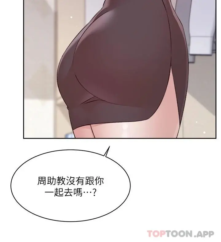 好友的私生活 - 第101话-意外的访客 - page 20
