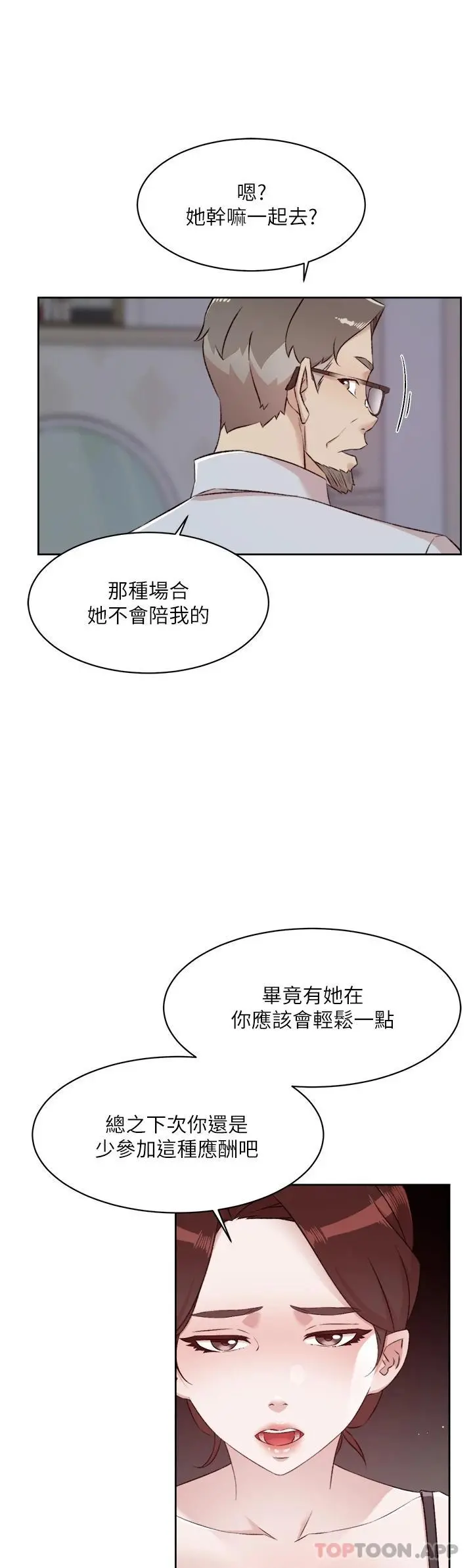 好友的私生活 - 第101话-意外的访客 - page 21