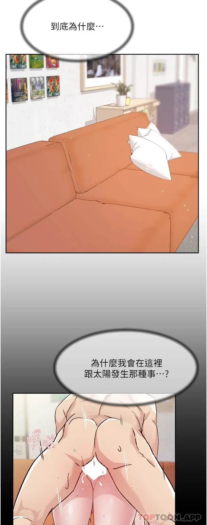 好友的私生活 - 第101话-意外的访客 - page 25