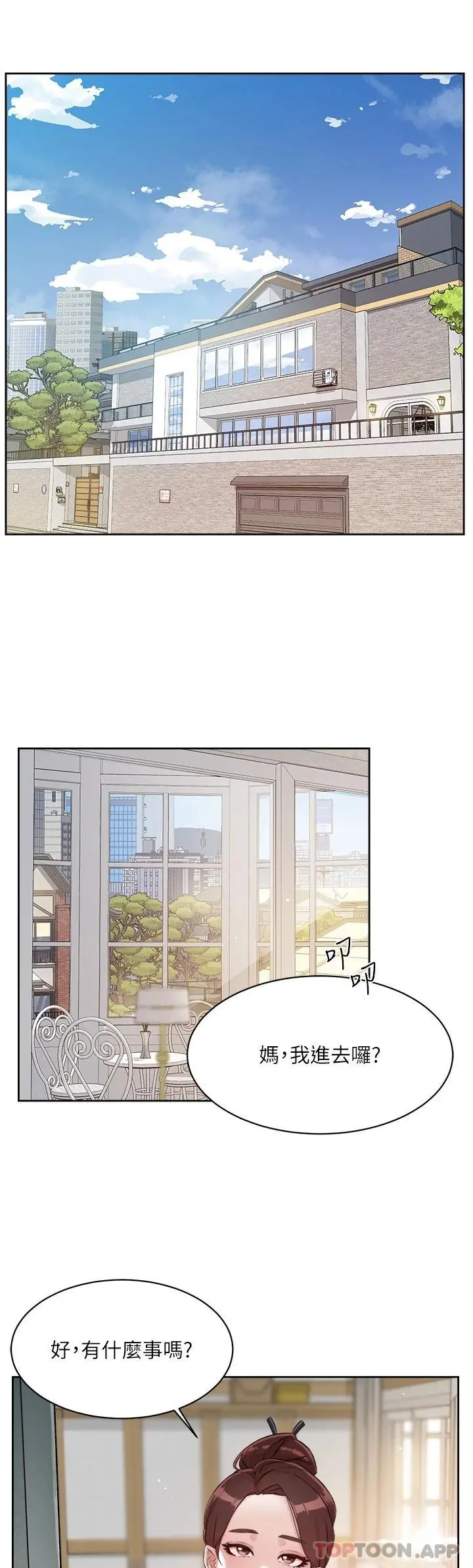 好友的私生活 - 第101话-意外的访客 - page 32