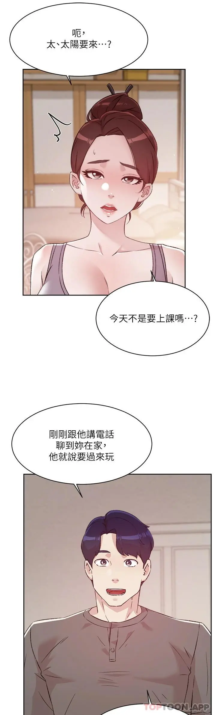 好友的私生活 - 第101话-意外的访客 - page 35