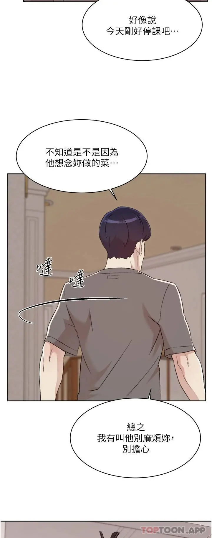 好友的私生活 - 第101话-意外的访客 - page 36
