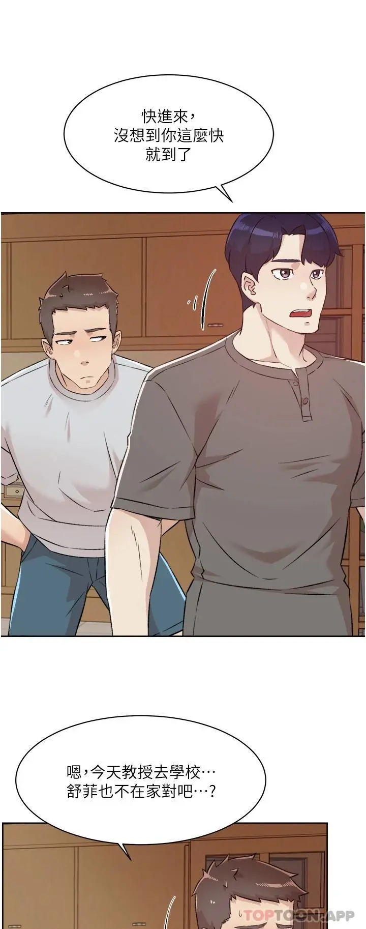 好友的私生活 - 第101话-意外的访客 - page 39