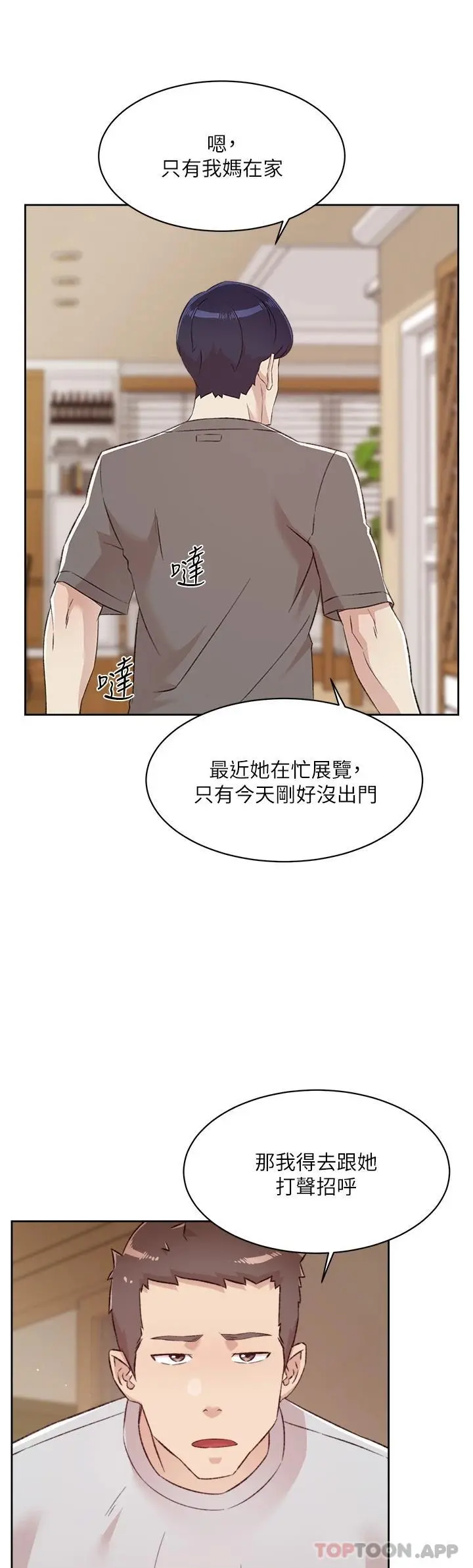 好友的私生活 - 第101话-意外的访客 - page 41