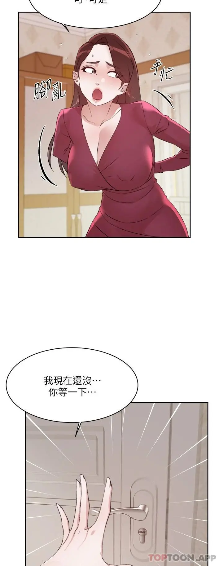 好友的私生活 - 第101话-意外的访客 - page 47